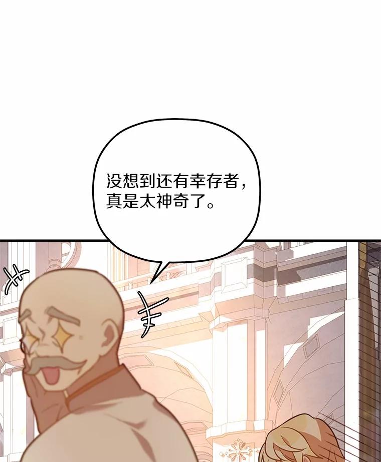 《小圣女想要毁灭世界》21.上当 第16页