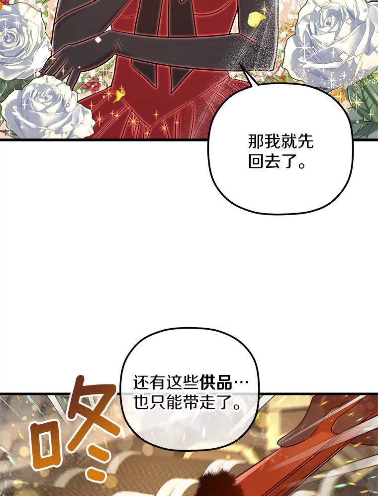 《小圣女想要毁灭世界》21.上当 第31页