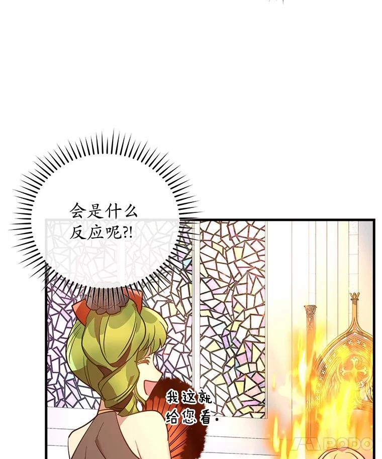 《小圣女想要毁灭世界》21.上当 第62页