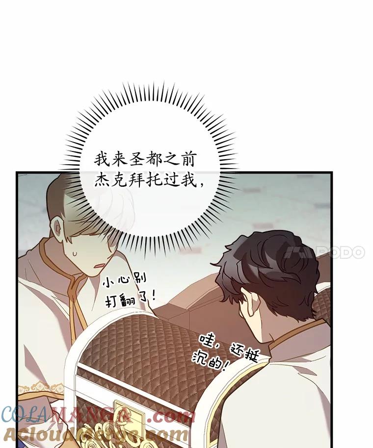 《小圣女想要毁灭世界》21.上当 第65页