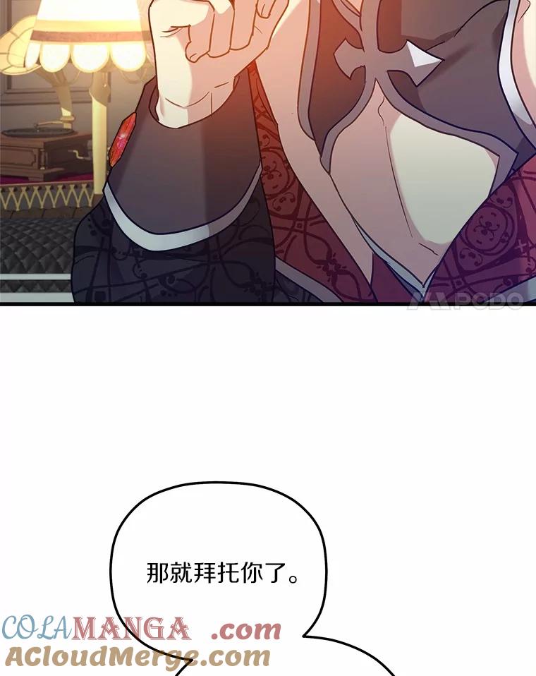 《小圣女想要毁灭世界》21.上当 第117页