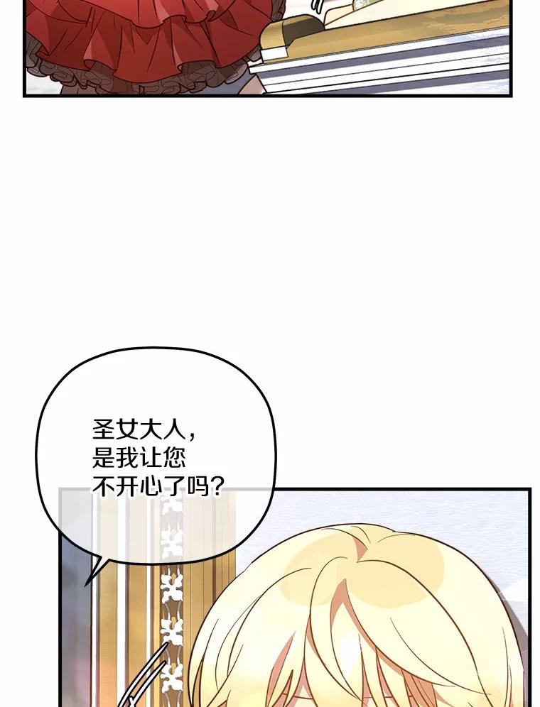 《小圣女想要毁灭世界》21.上当 第27页