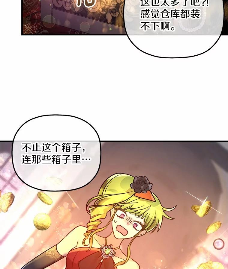《小圣女想要毁灭世界》21.上当 第74页
