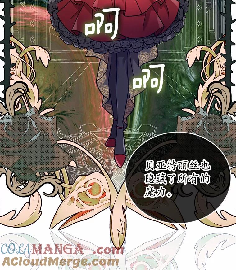 《小圣女想要毁灭世界》21.上当 第21页