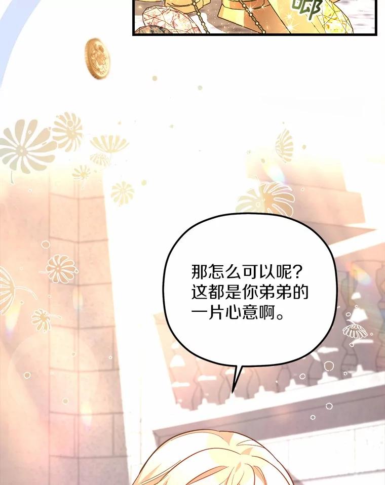 《小圣女想要毁灭世界》21.上当 第80页
