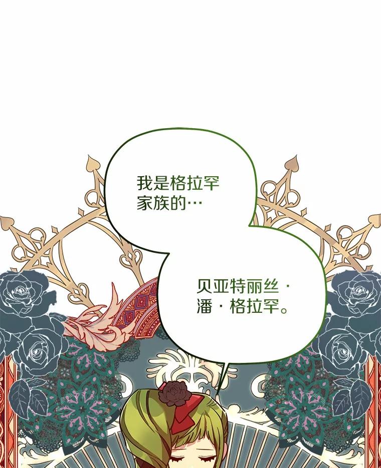 《小圣女想要毁灭世界》21.上当 第6页