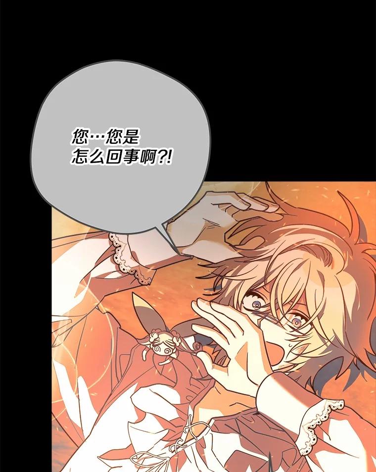 《小圣女想要毁灭世界》21.上当 第108页