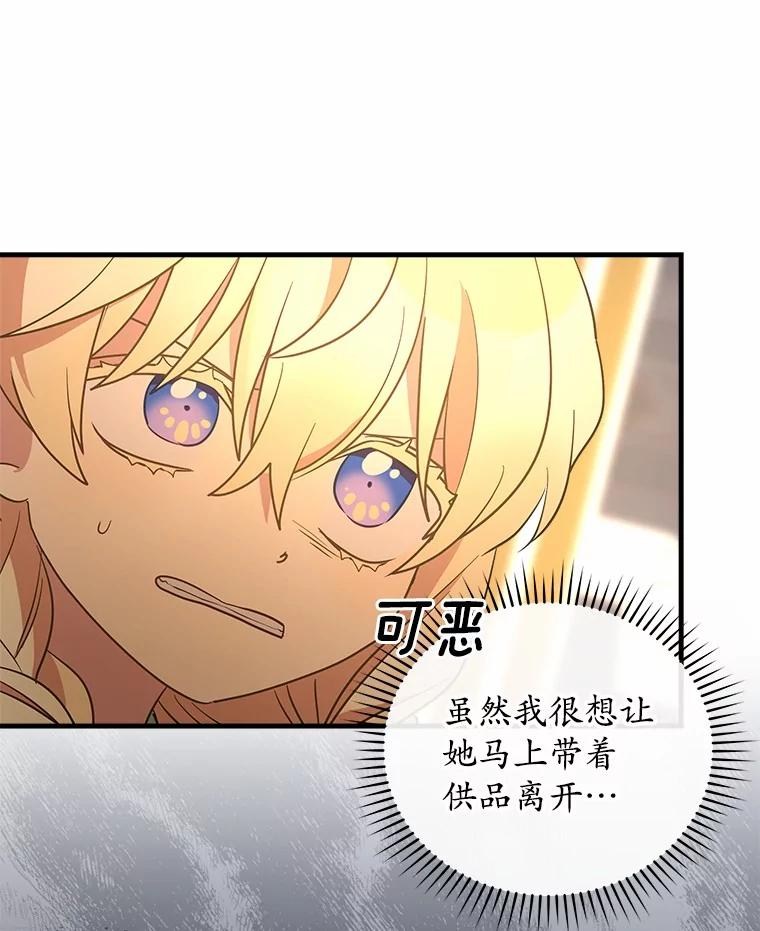 《小圣女想要毁灭世界》21.上当 第34页