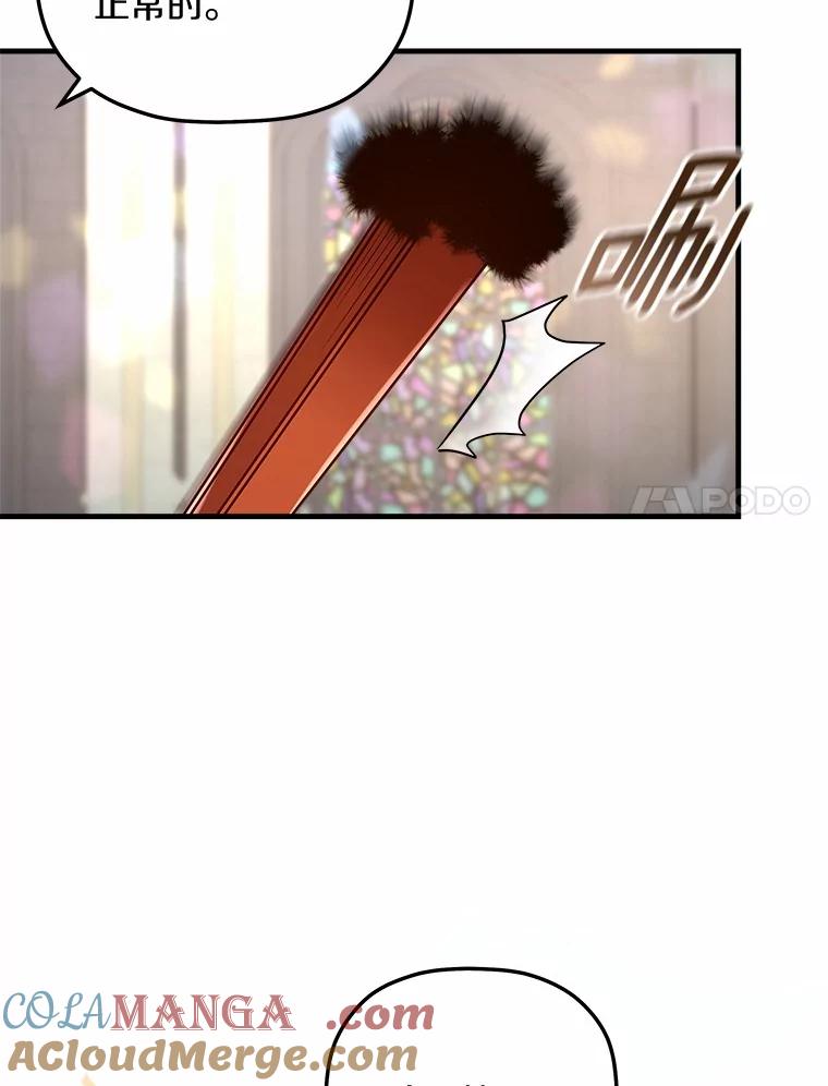 《小圣女想要毁灭世界》21.上当 第29页
