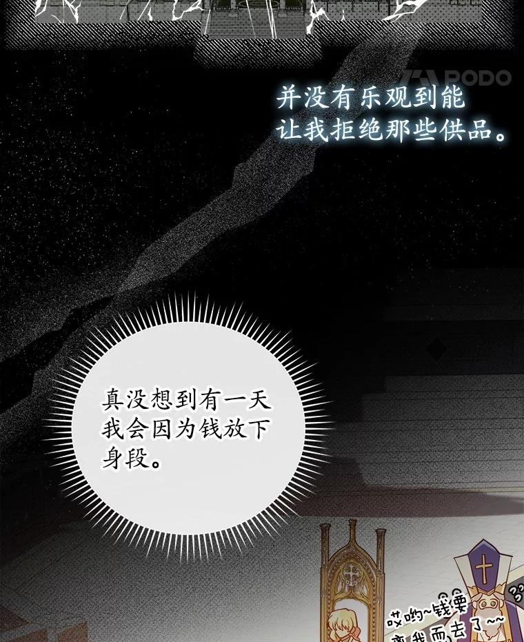 《小圣女想要毁灭世界》21.上当 第36页
