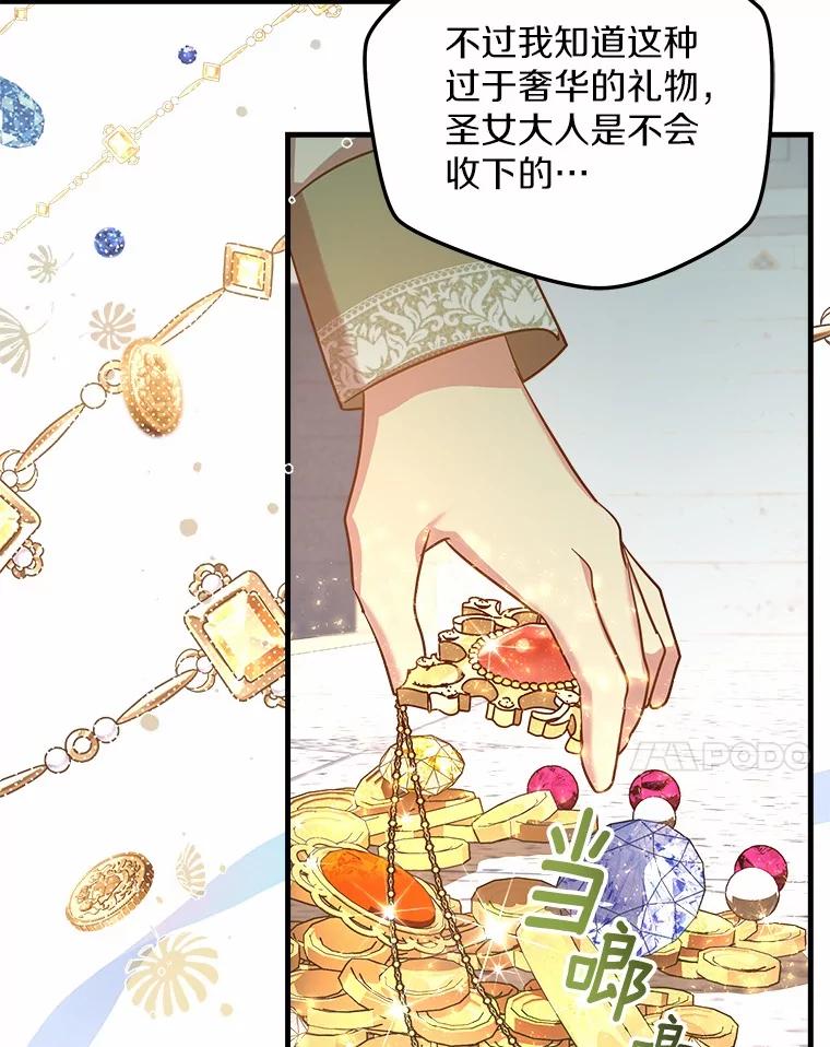 《小圣女想要毁灭世界》21.上当 第79页