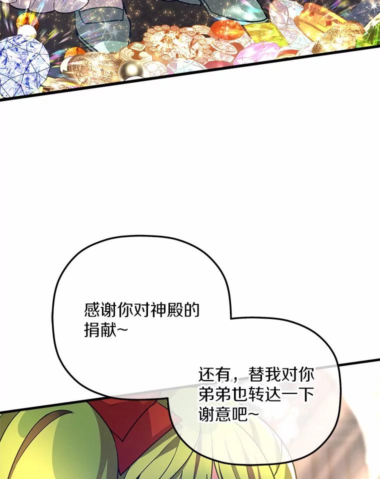 《小圣女想要毁灭世界》21.上当 第82页