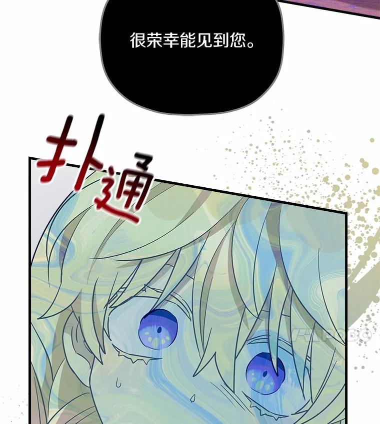 《小圣女想要毁灭世界》21.上当 第4页