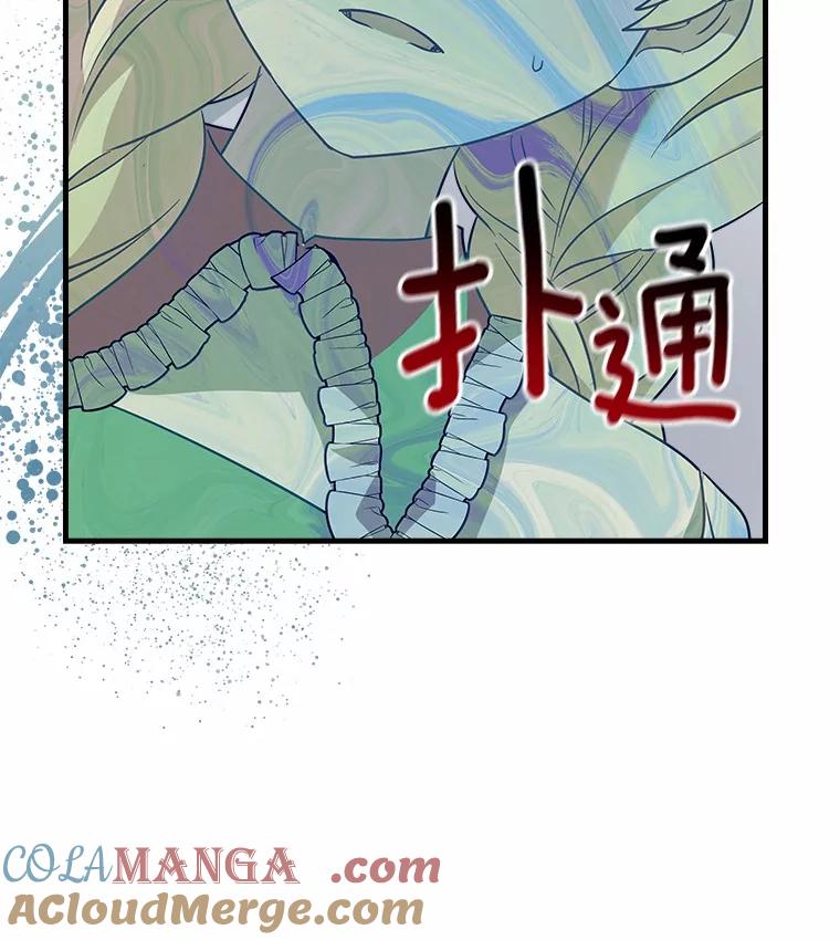《小圣女想要毁灭世界》21.上当 第5页