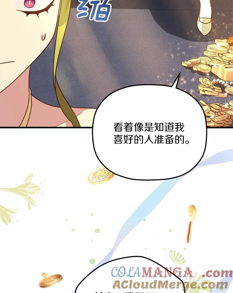 《小圣女想要毁灭世界》21.上当 第77页