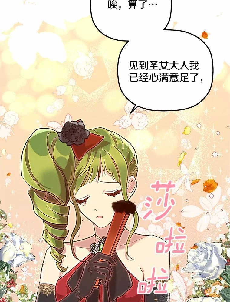 《小圣女想要毁灭世界》21.上当 第30页