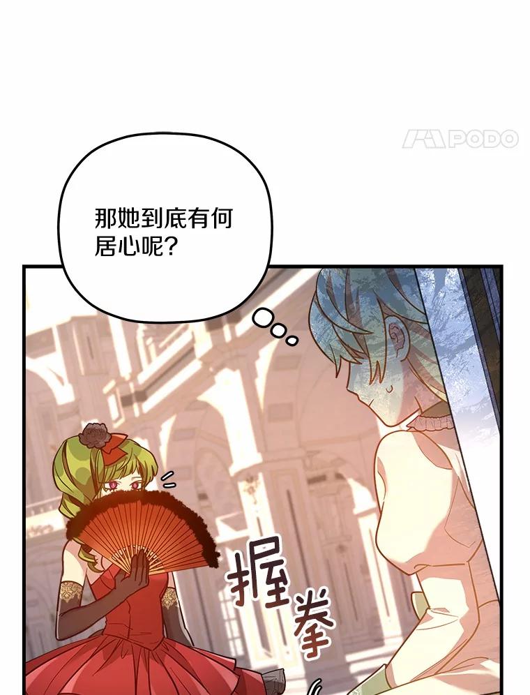 《小圣女想要毁灭世界》21.上当 第26页