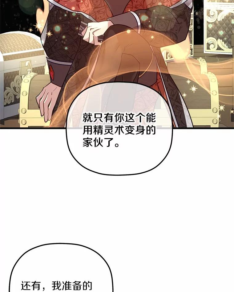 《小圣女想要毁灭世界》21.上当 第91页