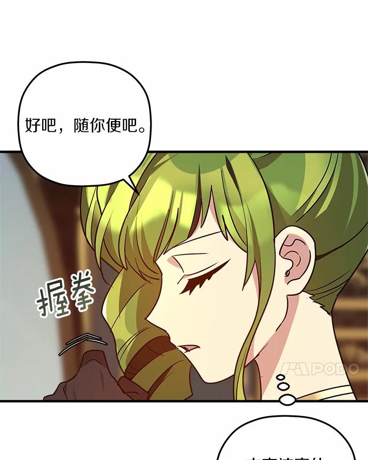 《小圣女想要毁灭世界》21.上当 第96页
