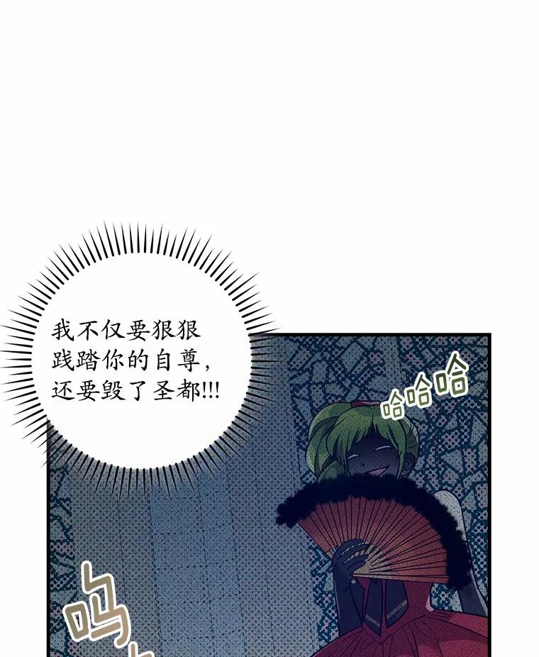《小圣女想要毁灭世界》21.上当 第54页