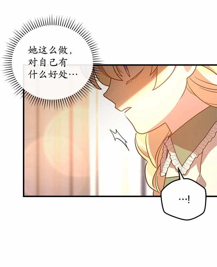 《小圣女想要毁灭世界》21.上当 第38页