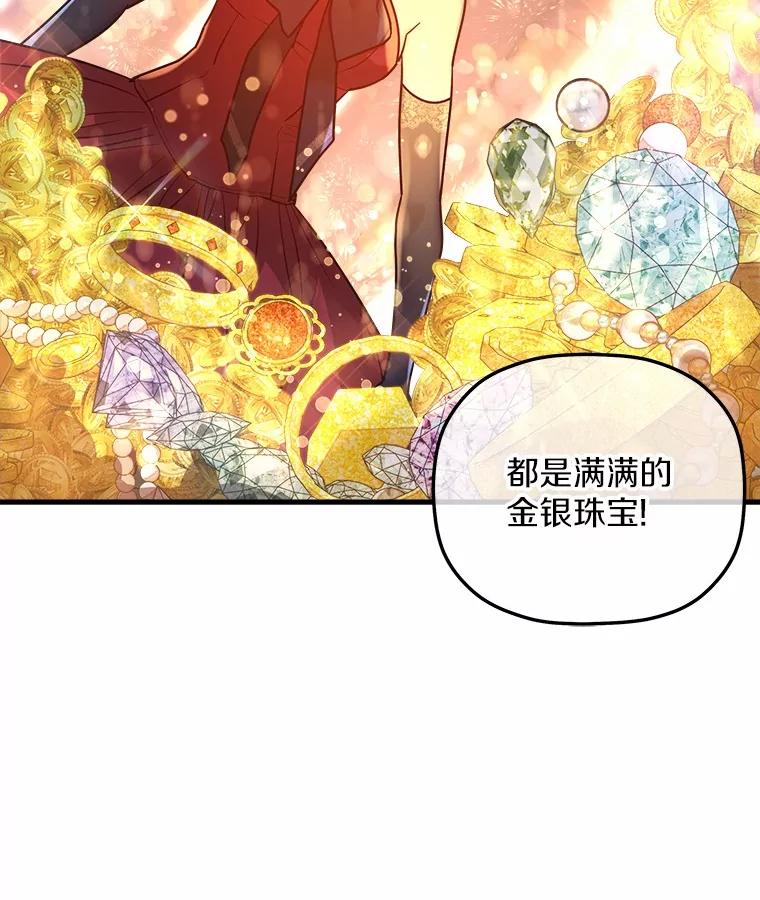 《小圣女想要毁灭世界》21.上当 第75页