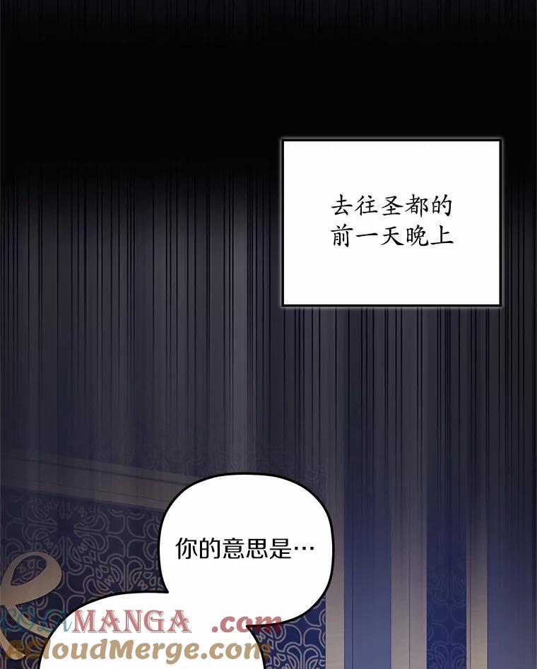 《小圣女想要毁灭世界》21.上当 第85页