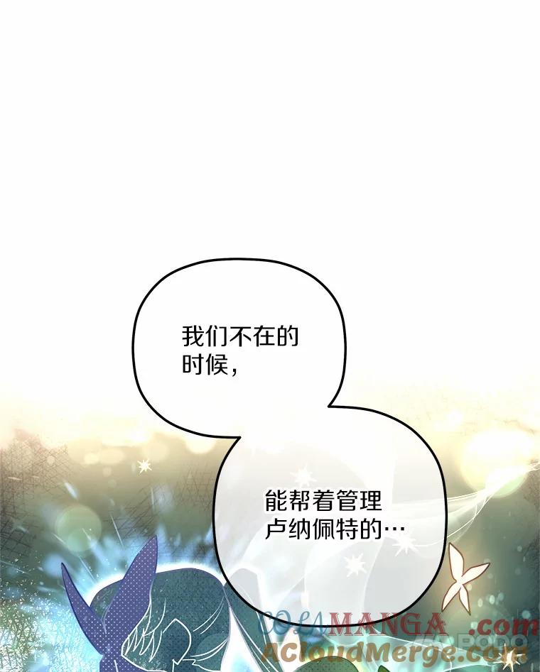 《小圣女想要毁灭世界》21.上当 第89页