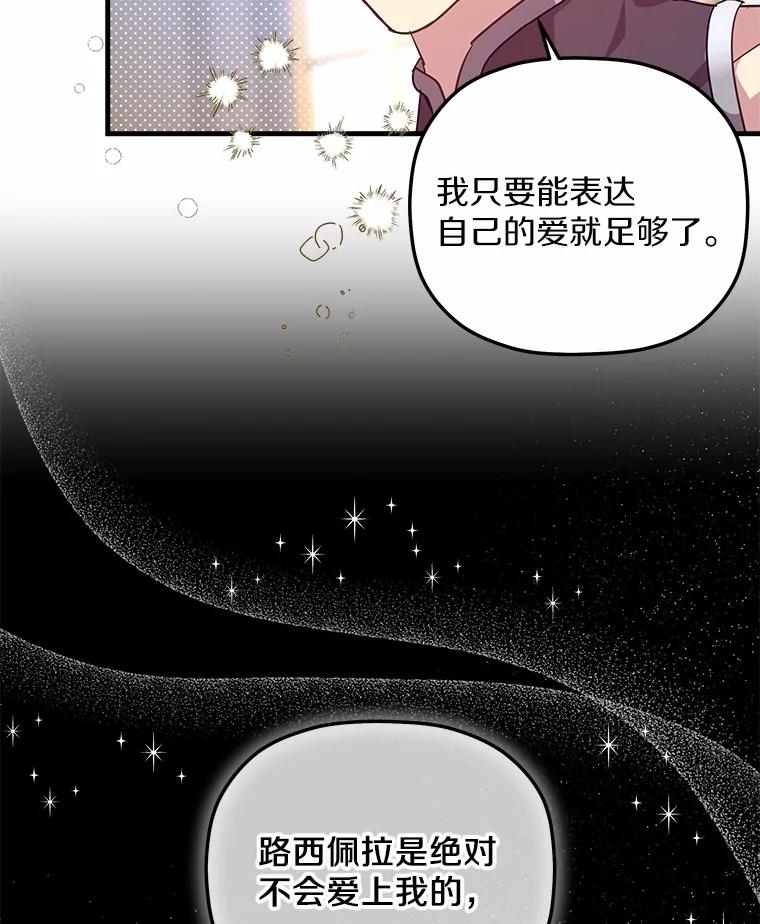 《小圣女想要毁灭世界》21.上当 第102页