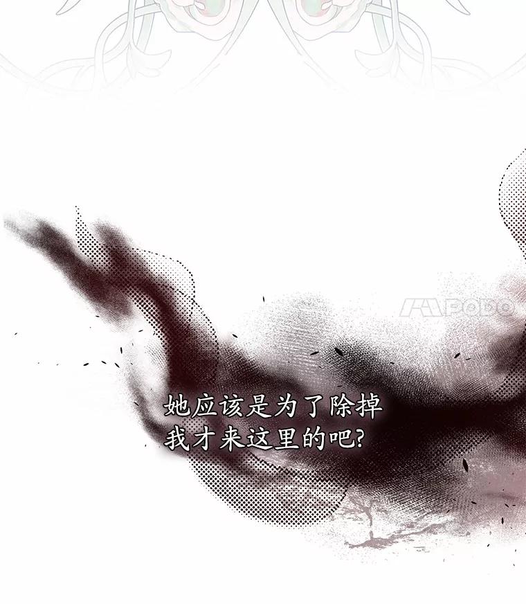 《小圣女想要毁灭世界》21.上当 第22页