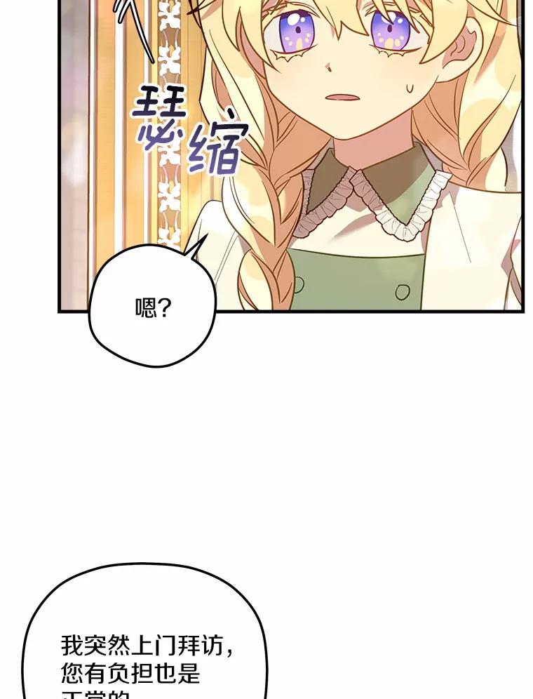 《小圣女想要毁灭世界》21.上当 第28页