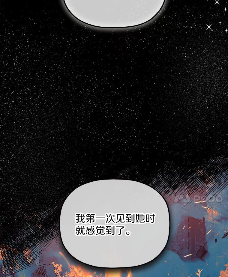 《小圣女想要毁灭世界》21.上当 第103页