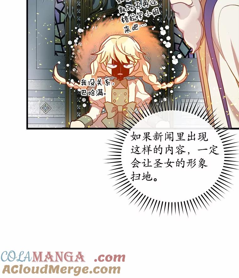 《小圣女想要毁灭世界》21.上当 第53页