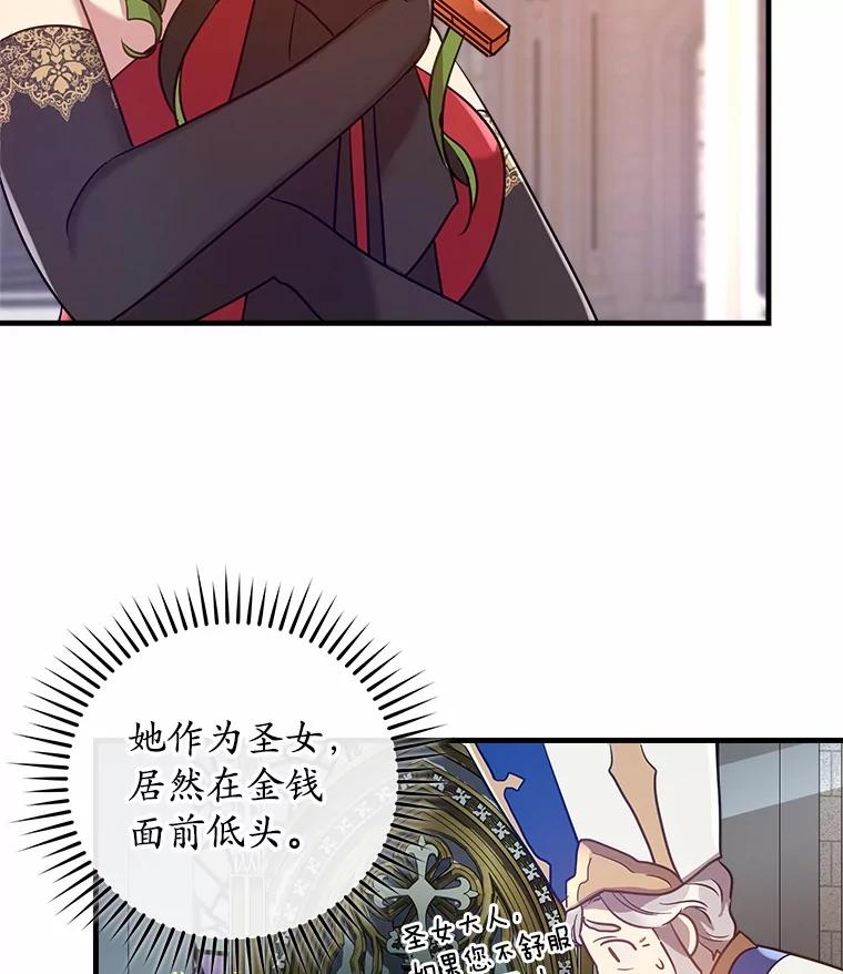《小圣女想要毁灭世界》21.上当 第52页