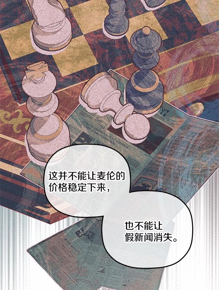 《小圣女想要毁灭世界》22.也不是没有办法 第59页