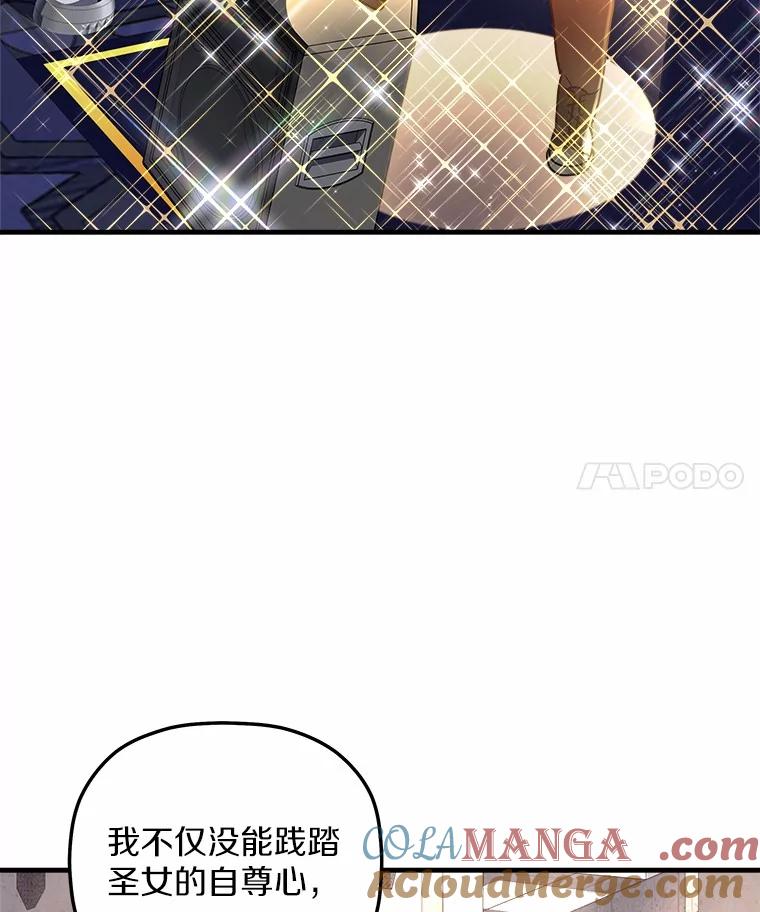 《小圣女想要毁灭世界》22.也不是没有办法 第33页