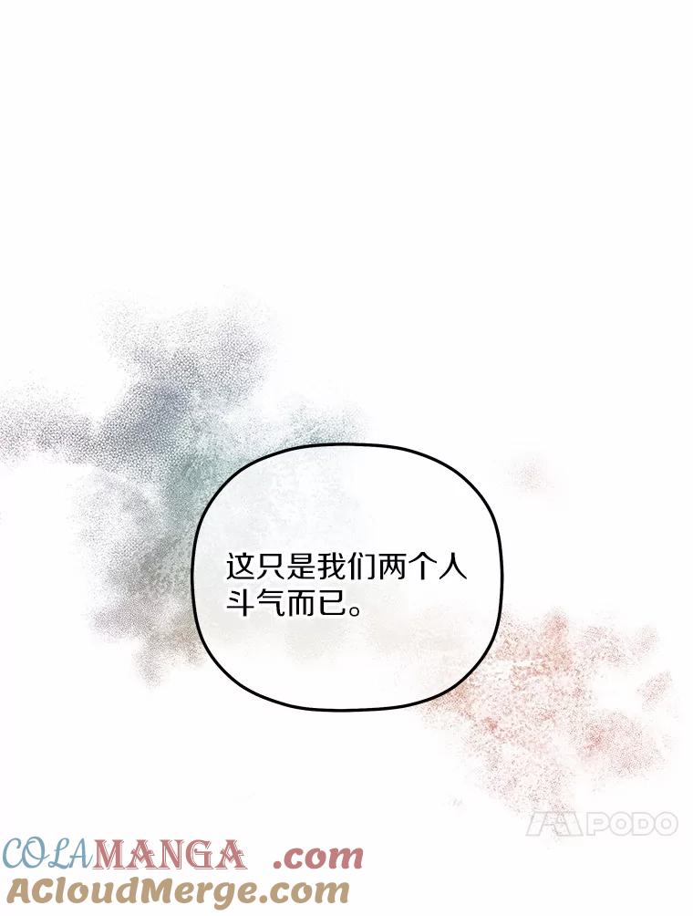 《小圣女想要毁灭世界》22.也不是没有办法 第57页