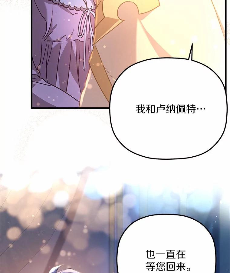 《小圣女想要毁灭世界》22.也不是没有办法 第100页