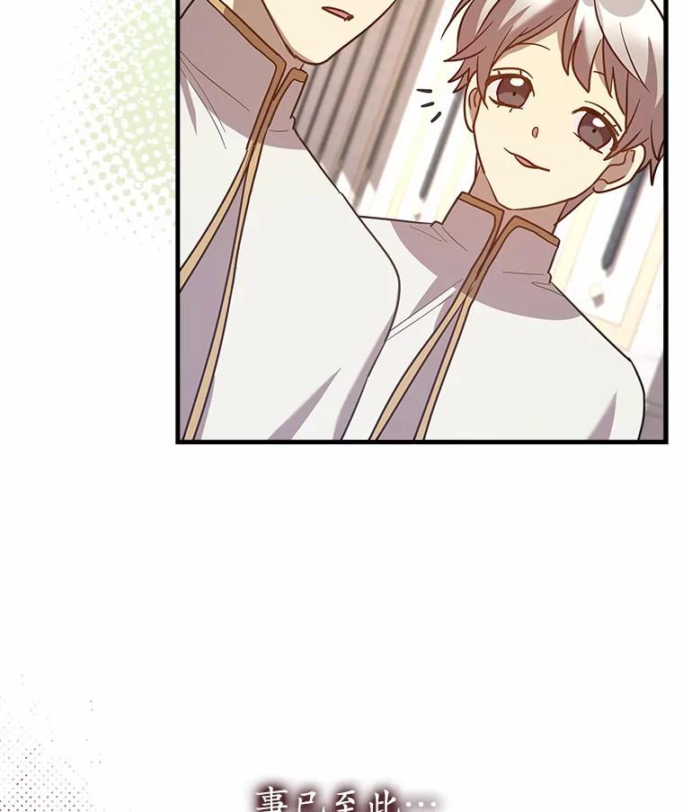 《小圣女想要毁灭世界》22.也不是没有办法 第48页