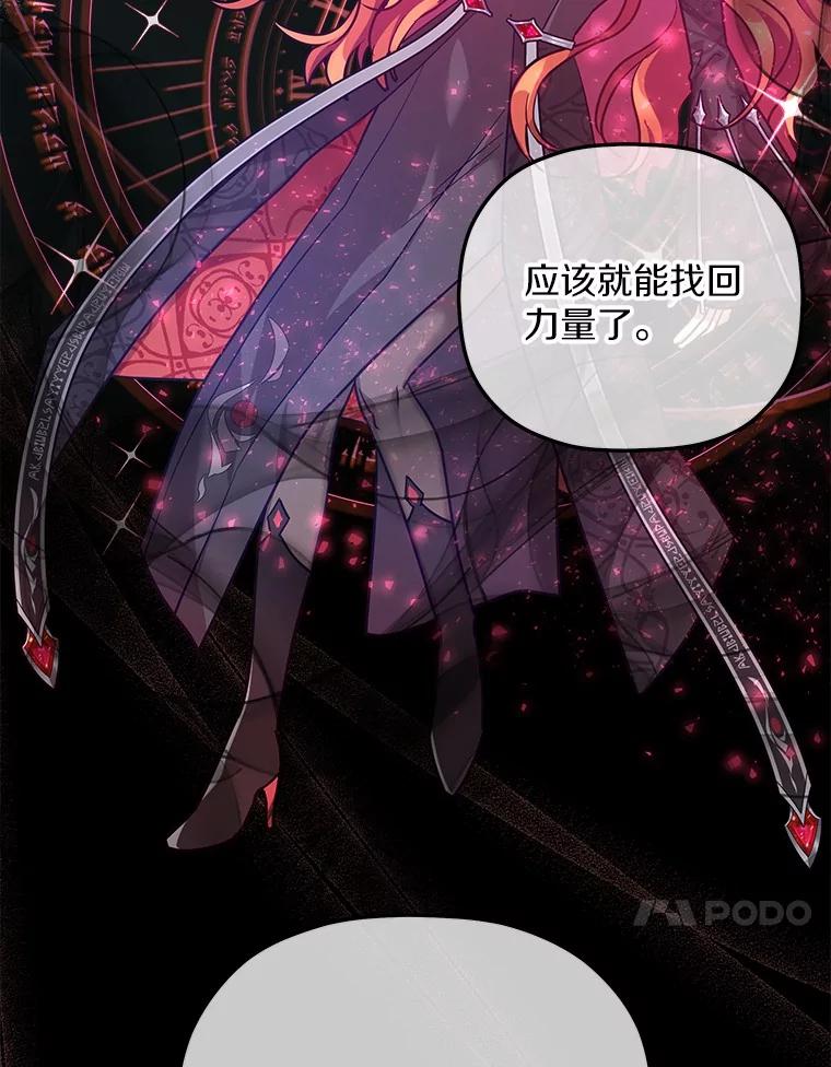 《小圣女想要毁灭世界》22.也不是没有办法 第92页