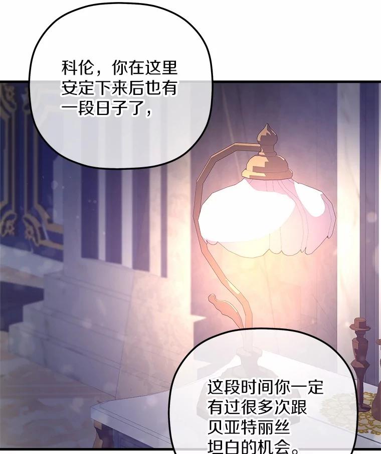 《小圣女想要毁灭世界》22.也不是没有办法 第70页