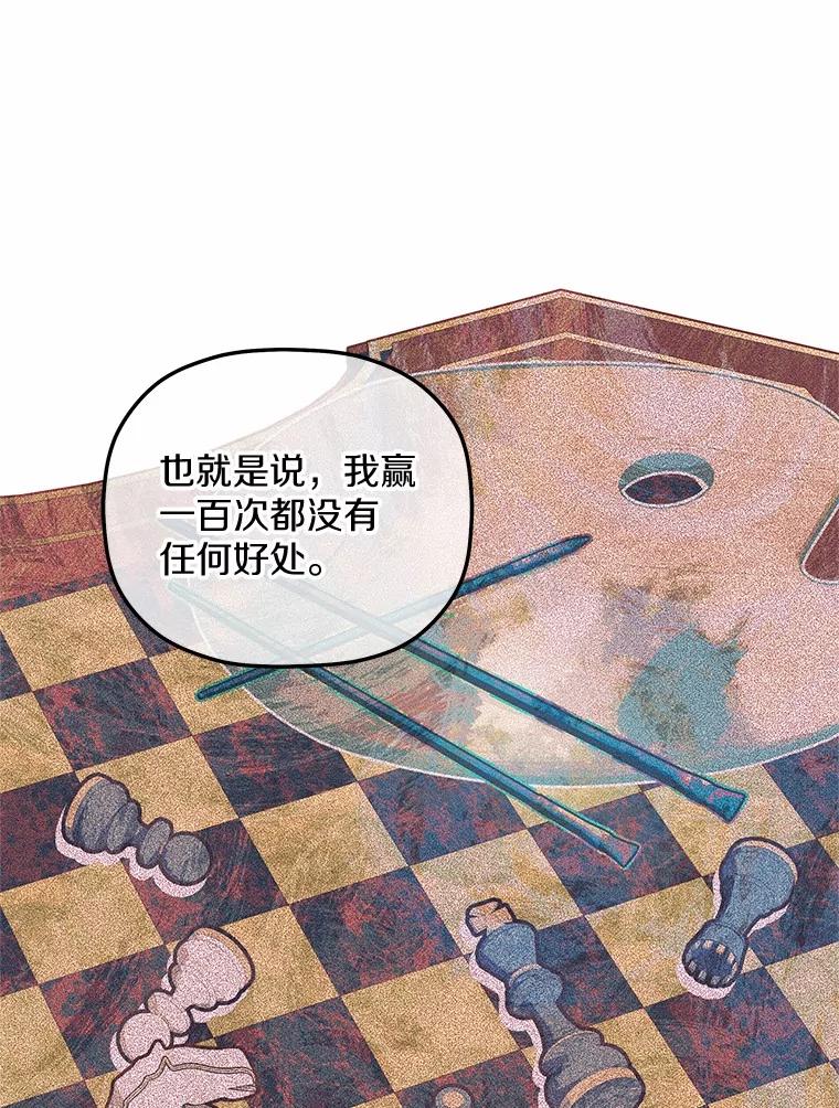 《小圣女想要毁灭世界》22.也不是没有办法 第58页