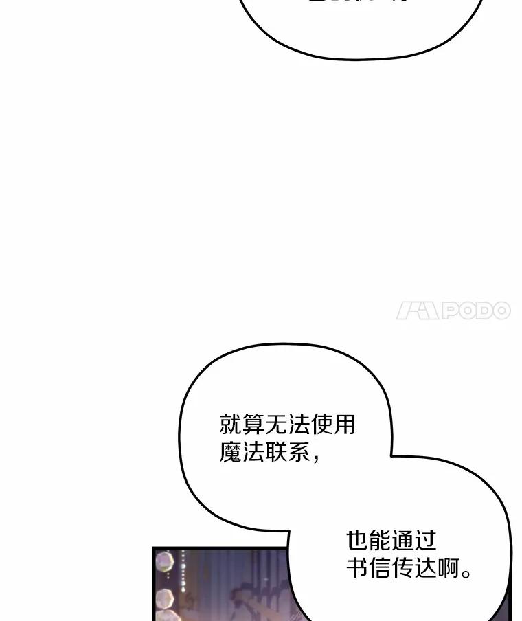 《小圣女想要毁灭世界》22.也不是没有办法 第71页