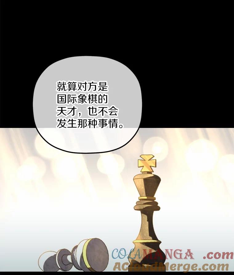 《小圣女想要毁灭世界》22.也不是没有办法 第17页