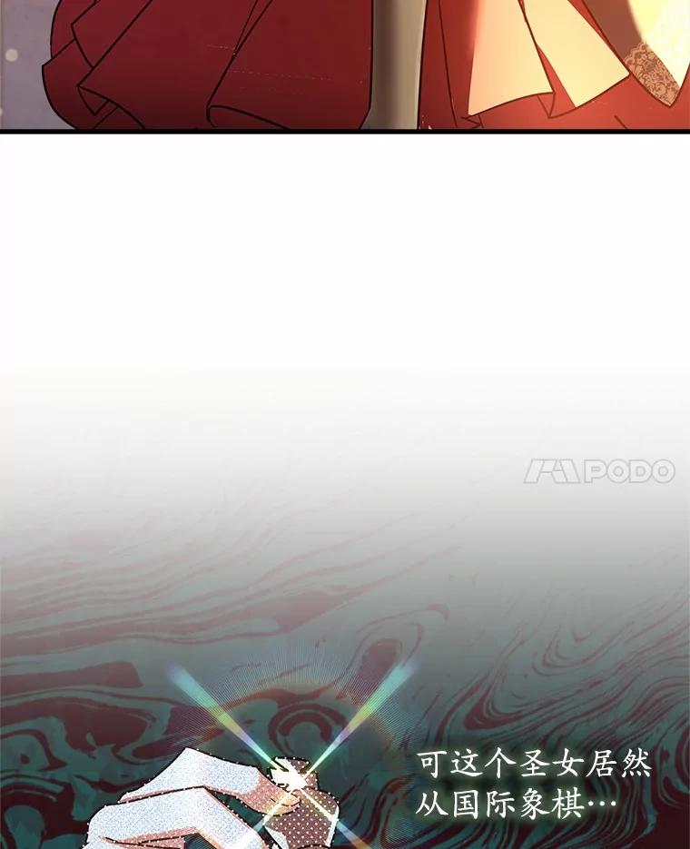 《小圣女想要毁灭世界》22.也不是没有办法 第40页