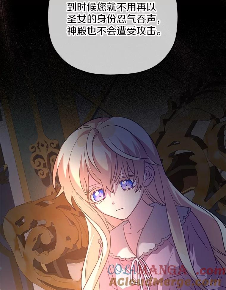《小圣女想要毁灭世界》22.也不是没有办法 第93页