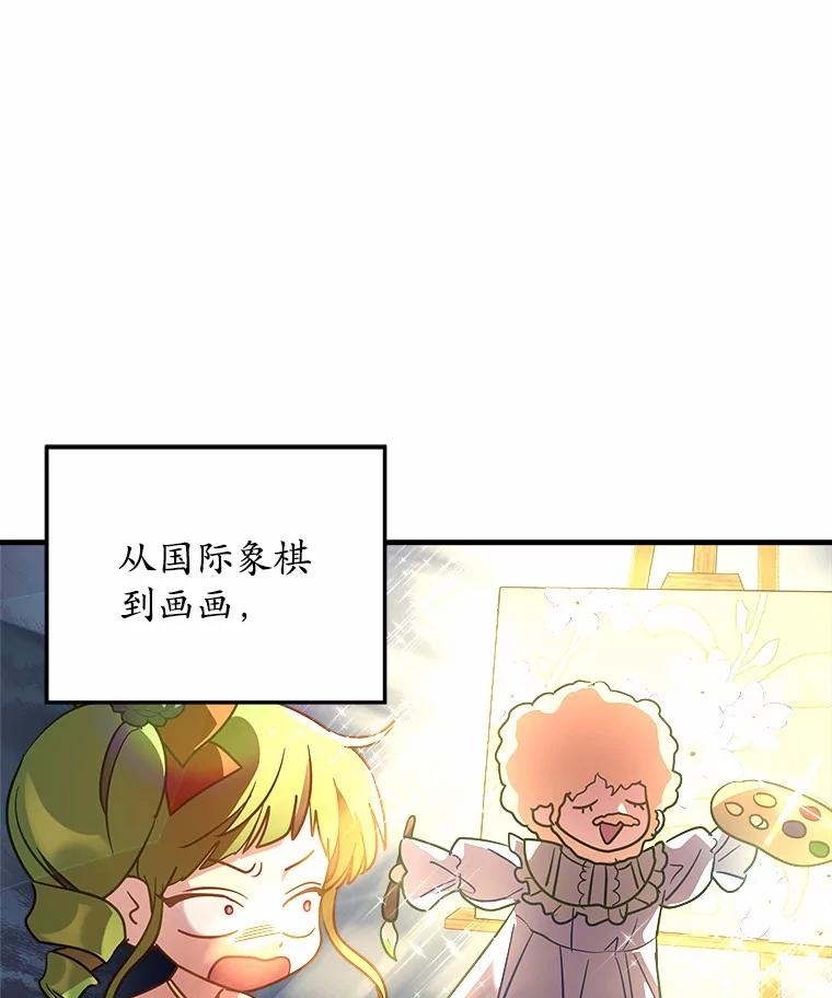 《小圣女想要毁灭世界》22.也不是没有办法 第31页