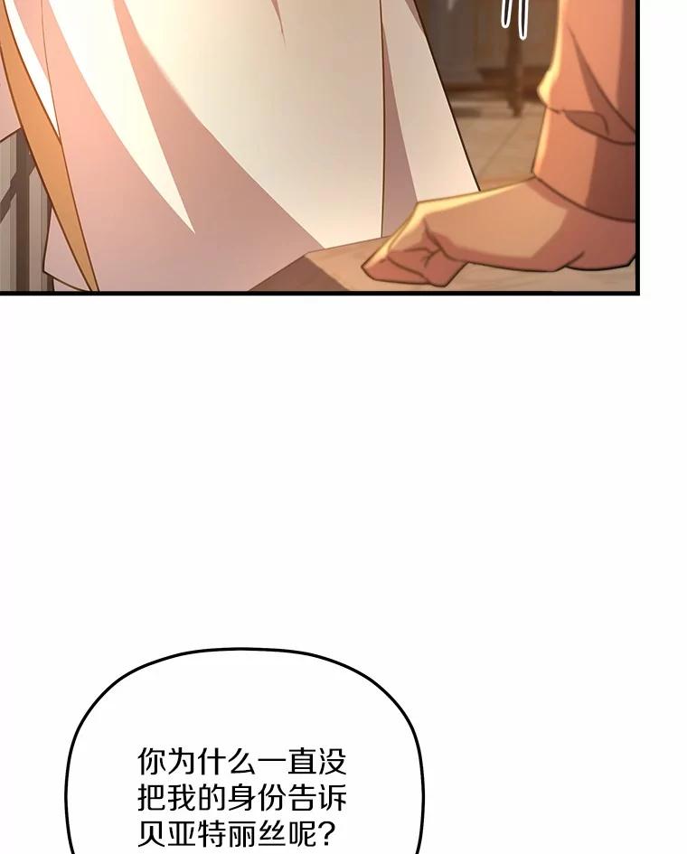 《小圣女想要毁灭世界》22.也不是没有办法 第63页