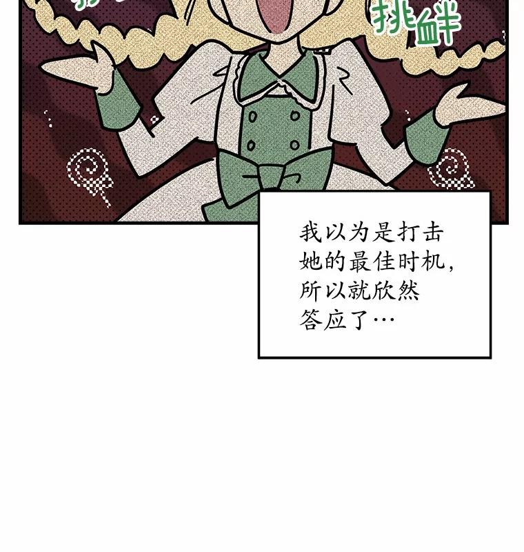 《小圣女想要毁灭世界》22.也不是没有办法 第30页