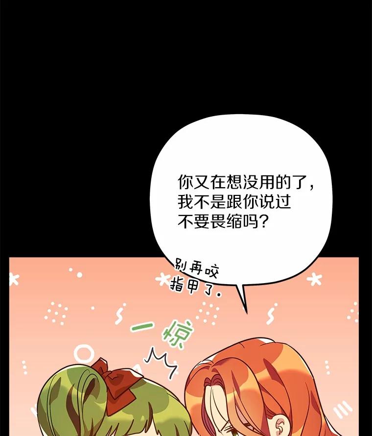 《小圣女想要毁灭世界》22.也不是没有办法 第15页